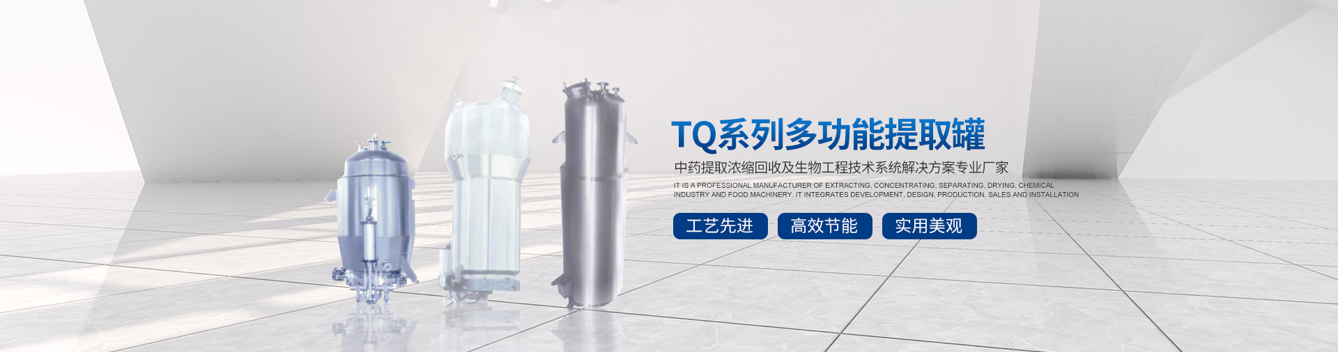 衡陽BM型系列薄膜蒸發器銷售|CTQ超聲波提取裝置_衡陽天星醫藥化工設備科技有限公司