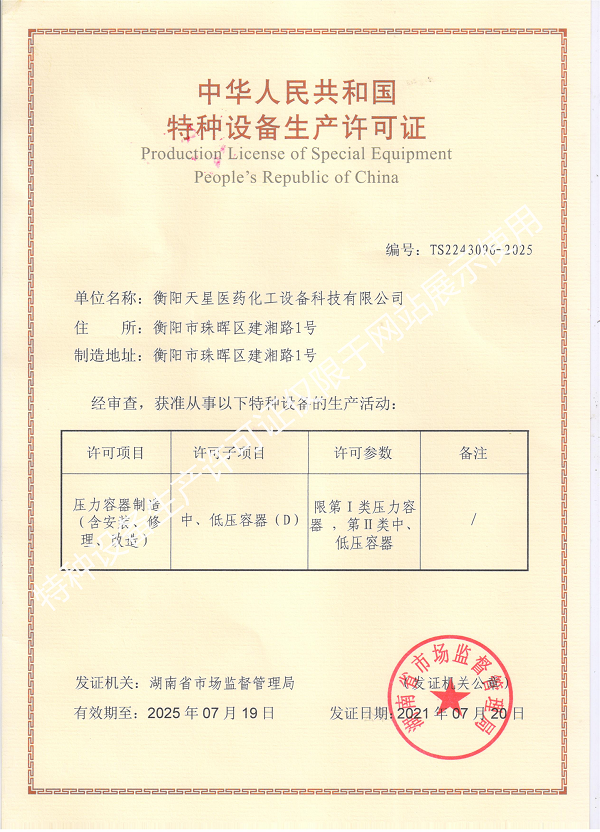 衡陽BM型系列薄膜蒸發器銷售,CTQ超聲波提取裝置,衡陽天星醫藥化工設備科技有限公司